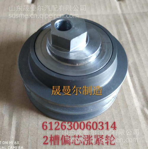 【612600061754 612600061279潍柴wp10皮带涨紧轮,612600061754 612600061279价格,图片,配件厂家】