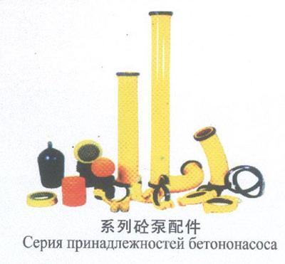 新疆系列砼泵配件-新疆机械网产品频道